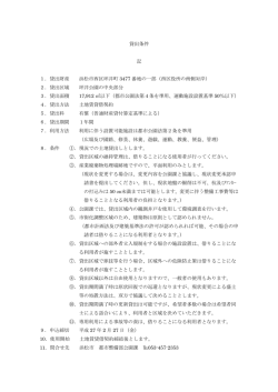 貸出条件（PDF：63KB）