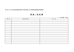 質 疑 ・ 回 答 書