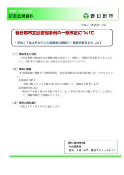春日部市