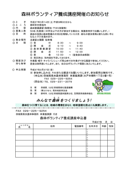森林ボランティア養成講座申込チラシ