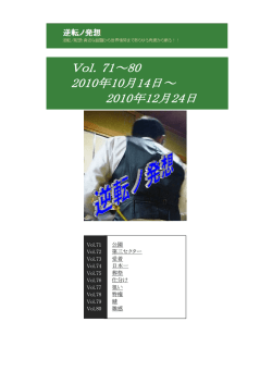 公園 第三セクター 愛着 日本一 葬祭 仕分け 狙い 特権 錆 雑感 Vol.71