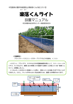 「楽落くんライト」設置マニュアル（PDF：2168KB）