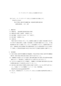オープンカウンター方式による見