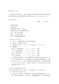 一般競争入札公告（PDF：299KB）