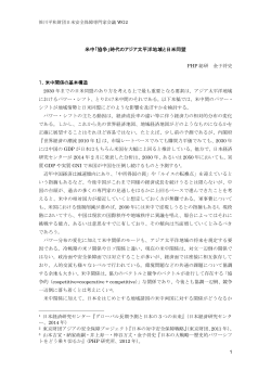 日米安全保障専門家会議WG2の最初の報告書