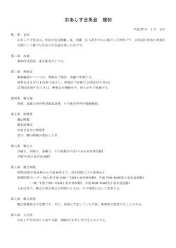 おあしす合気会規約