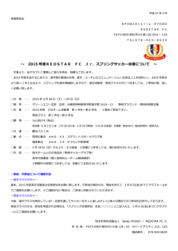 ～ 2015 年度REDSTAR FC Jr．スプリングサッカー合宿について ～