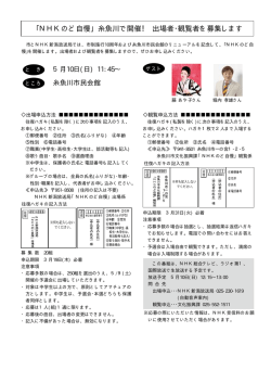 のど自慢応募要領