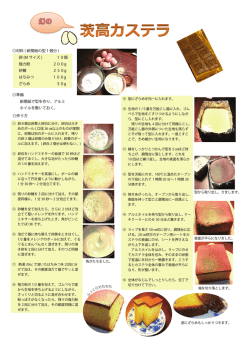 材料 ( 新聞紙の型1個分 ) 卵 (M サイズ ) 10個 強力粉 200g
