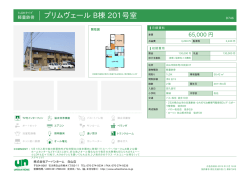 プリムヴェール B棟 201号室