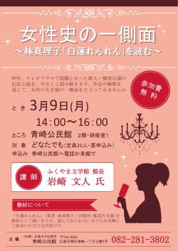 女性史の一側面 - 公益財団法人広島市文化財団