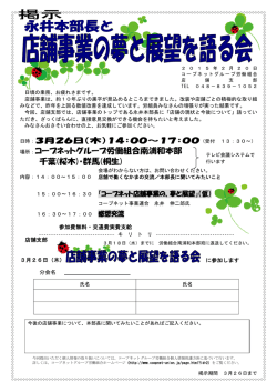 掲示 - コープネットグループ労働組合