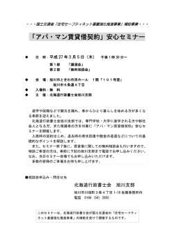 詳細はこちら - 北海道行政書士会 旭川支部