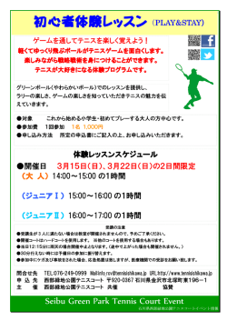 初心者体験レッスンⅠPLAY&STAY）