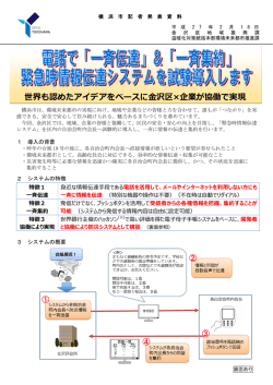 世界も認めたアイデアをベースに金沢区&times;企業が協働で実現