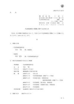 株 式 会 社 I H I 代表取締役の異動に関するお知らせ