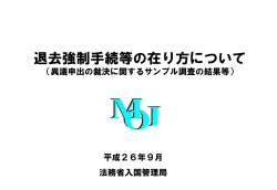 資料3 退去強制手続等の在り方について