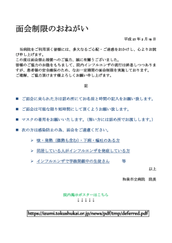 2015.02.19面会制限について