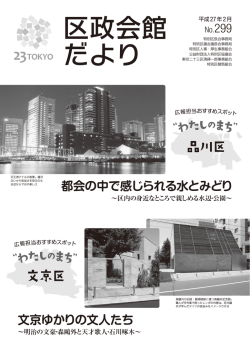 表紙 - 特別区協議会