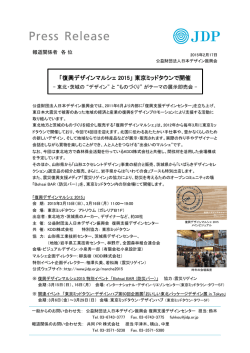 東京ミッドタウンで開催