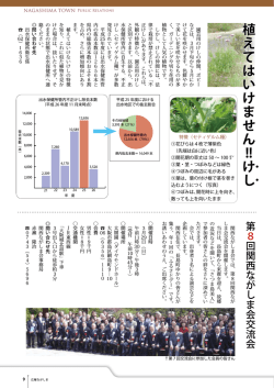 植えてはいけません!!けし、第8回関西ながしま会交流会