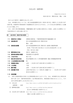 入札公告（説明書） - NEXCO 東日本