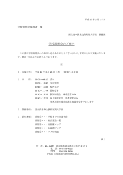 学校説明会のご案内 - 清水海上技術短期大学校