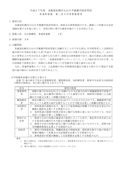 平成27年度山の手養護学校高等部普通科重複第2次入学者