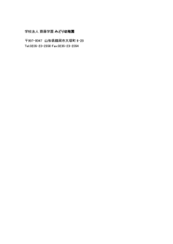 学校法人 齋藤学園 みどり幼稚園 997-0047 山形県鶴岡市大塚町 6