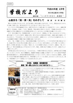 学校だより - 新井小学校