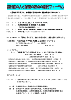 －認知症に早く気づき、地域全体で認知症の人と家族を見守り支えるため