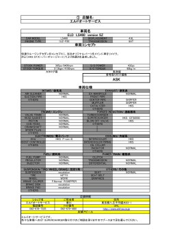 車両仕様 車両コンセプト ELD LS460 version SZ 車両名 エルド