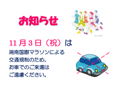 柳島しおさい広場の車両来場の皆様へのお知らせ