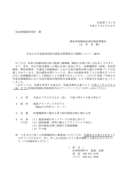 医療機関あて案内文書(50.8KBytes)