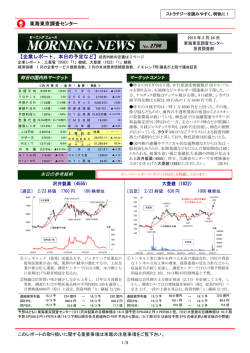 東海東京調査センター 【企業レポート、本日の予定など