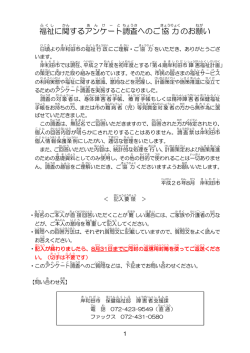 資料1-2 アンケート調査票 [PDFファイル／490KB]