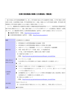 任期付契約職員の募集（主任調査員／調査員）