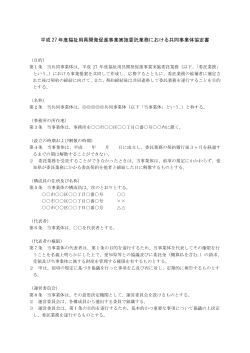 共同事業体協定書 (ファイル名:kyouteisho サイズ:111.34
