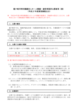 公募要項（案）のダウンロード[PDF：112KB]