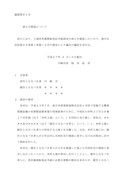 議案第81号 訴えの提起について 次のとおり、土地所有権移転