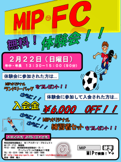 2/22（日） - MIPスポーツ・プロジェクト