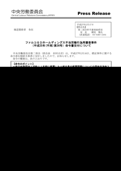 中央労働委員会