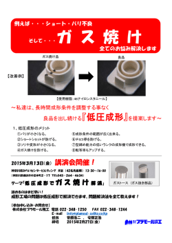 講演会開催！ - プラモール精工