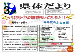 利用者の皆様へ - 栃木県体育協会