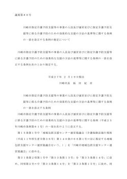 議案第80号 (PDF形式, 41.59KB)