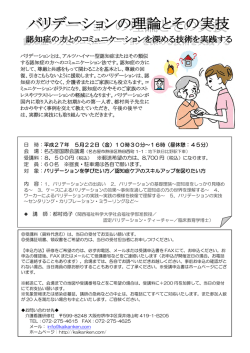 バリデーションとは、アルツハイマー型認知症またはその類似 する認知症