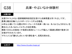 兵庫・やぶいなか体験村