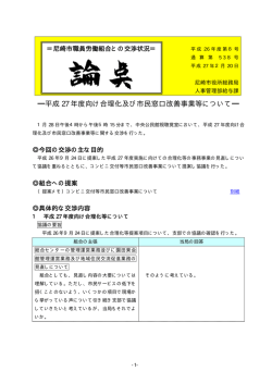 （第538号） 平成27年1月28日交渉（PDF 91.5 KB）