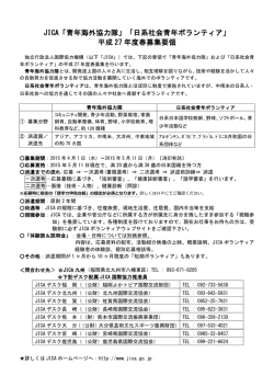 JICA海外青年協力隊H27年度春募集要領
