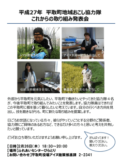 協力隊発表会 チラシ
